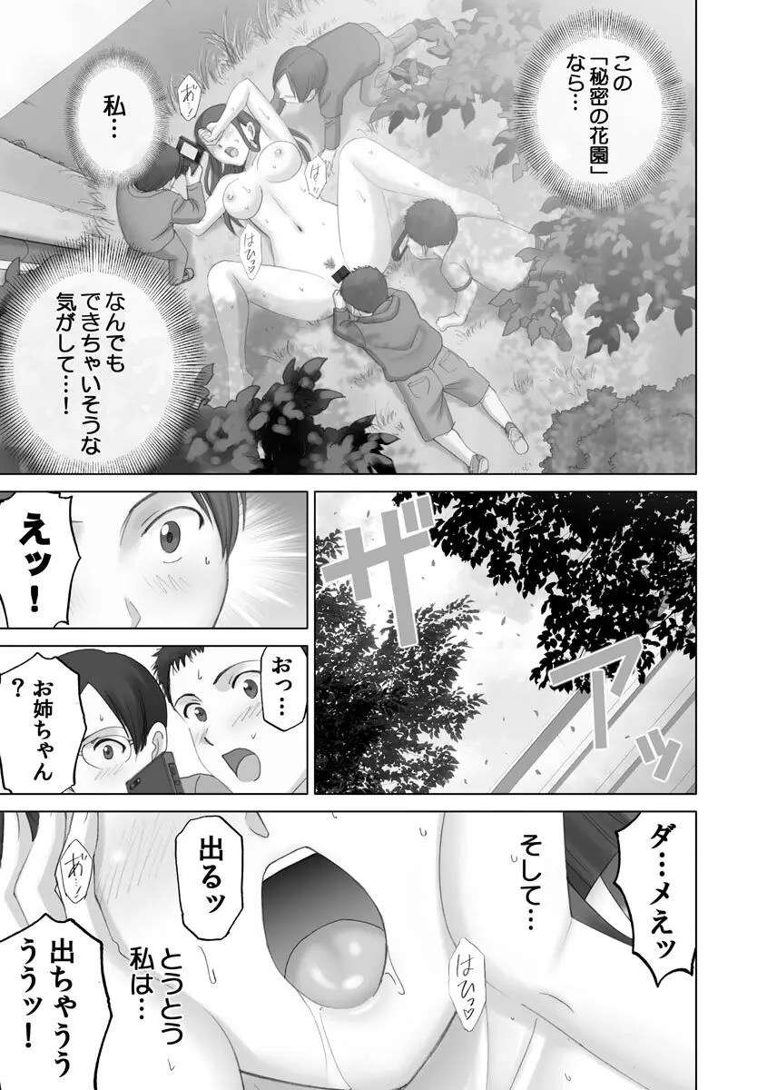 露出オトメmore ～あたしの全裸…もっと見てっ!～ Page.27