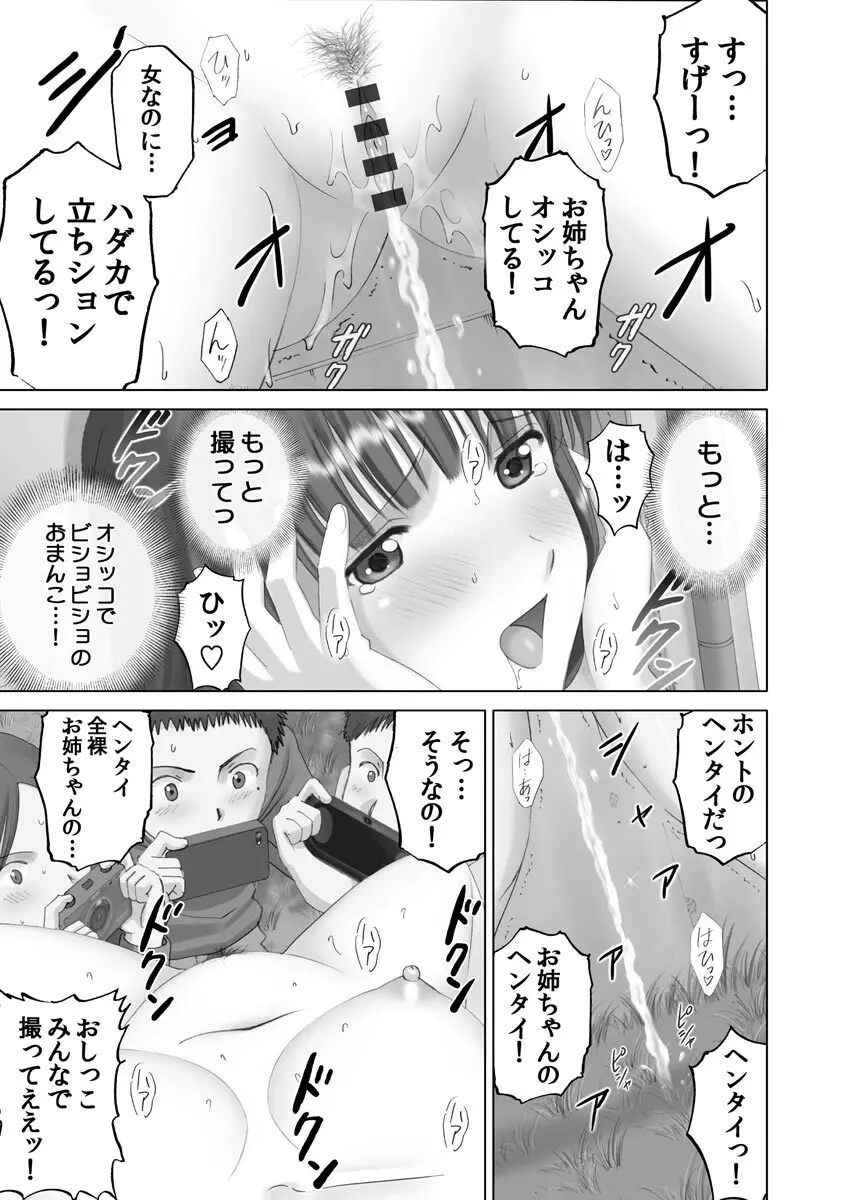 露出オトメmore ～あたしの全裸…もっと見てっ!～ Page.29