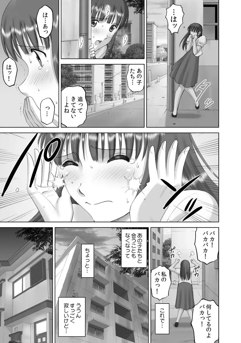 露出オトメmore ～あたしの全裸…もっと見てっ!～ Page.31