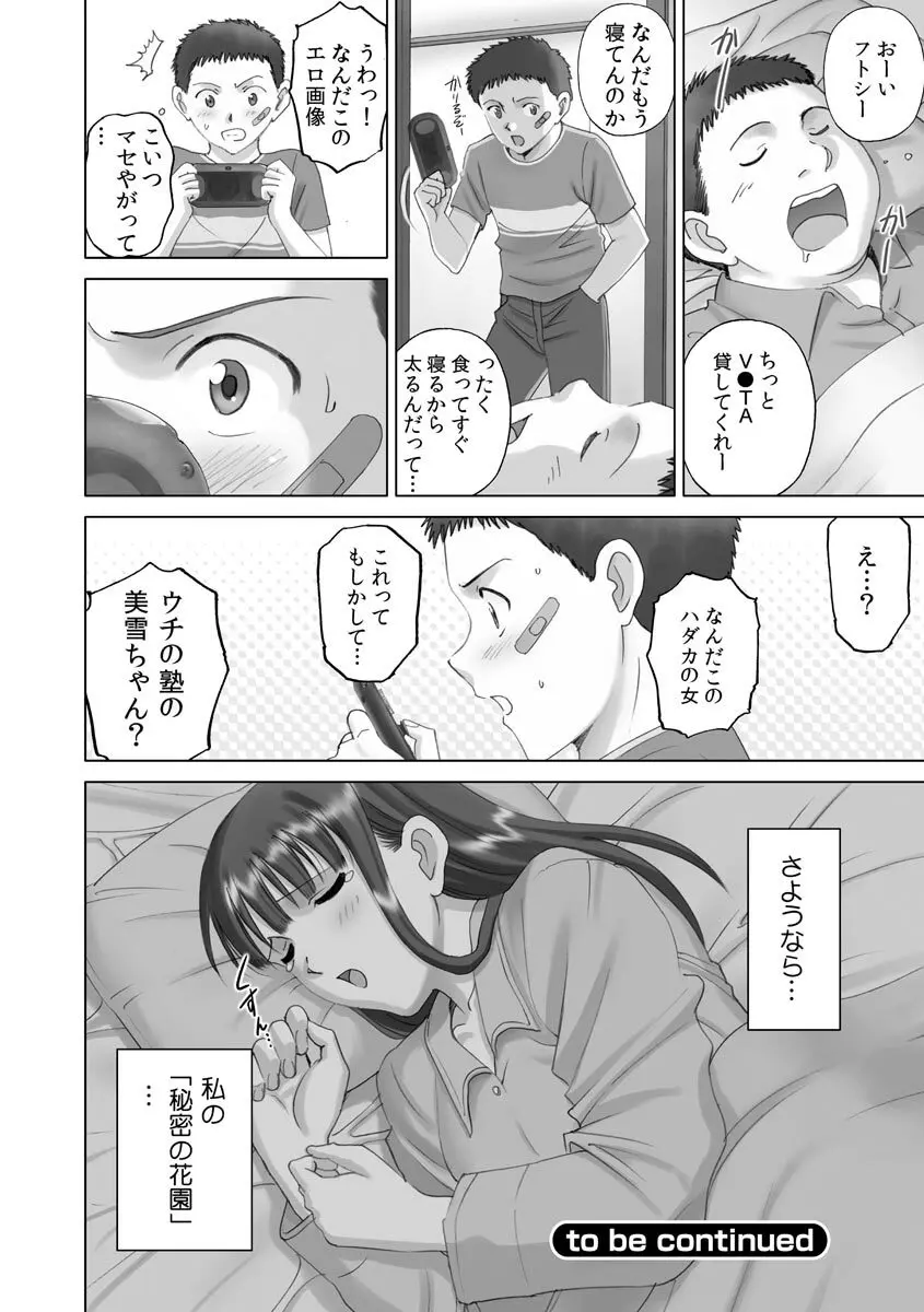 露出オトメmore ～あたしの全裸…もっと見てっ!～ Page.32