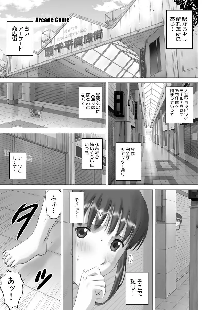 露出オトメmore ～あたしの全裸…もっと見てっ!～ Page.33