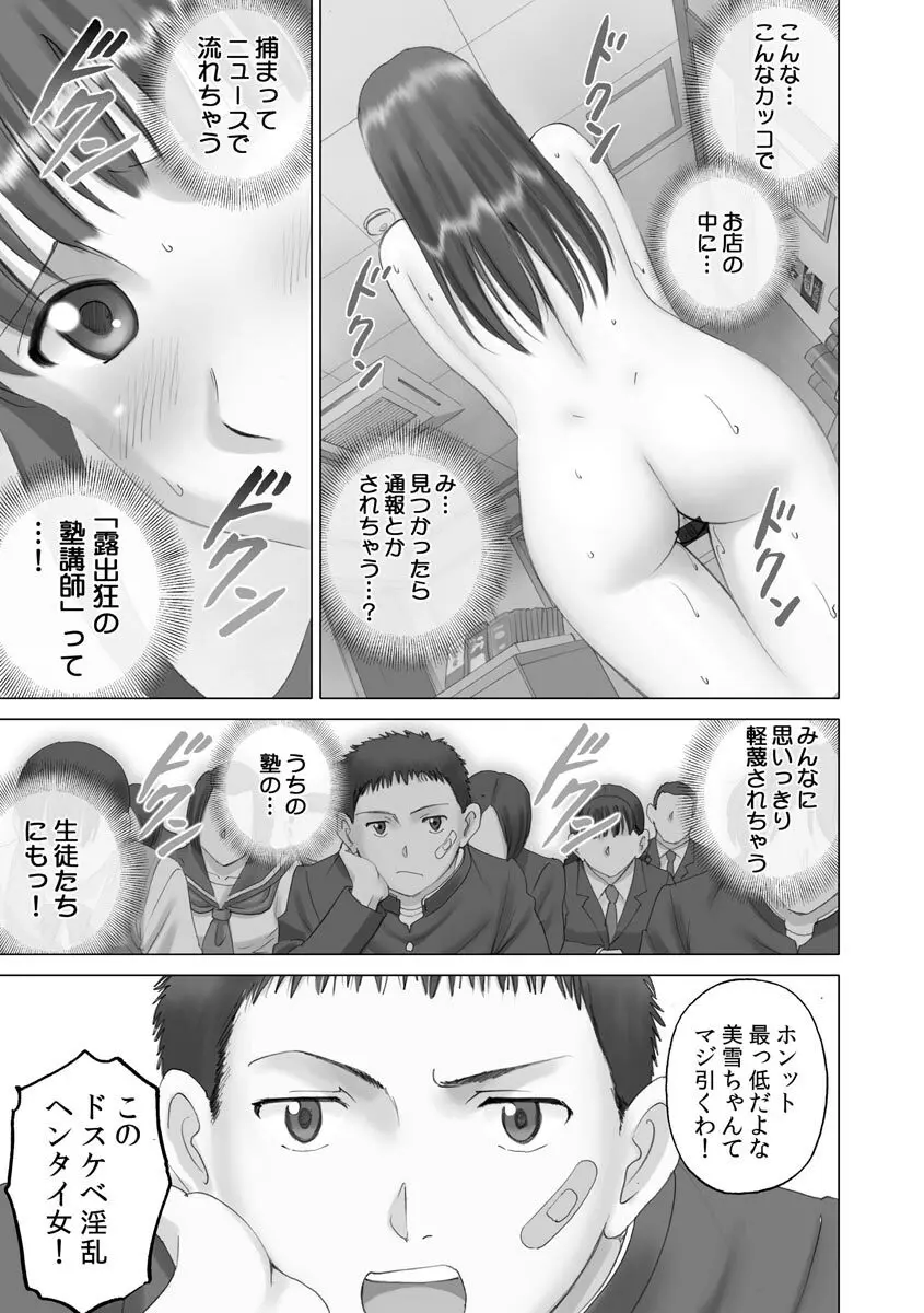 露出オトメmore ～あたしの全裸…もっと見てっ!～ Page.39