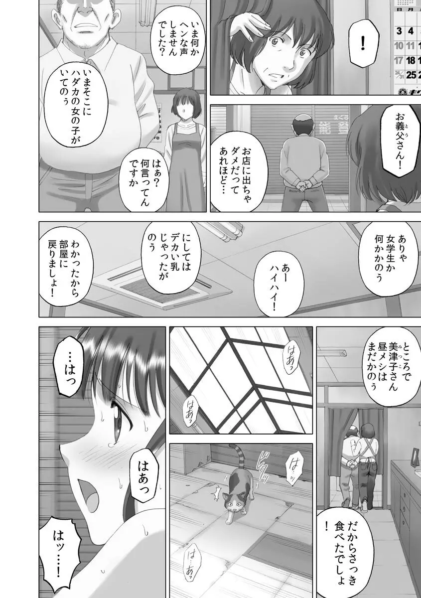 露出オトメmore ～あたしの全裸…もっと見てっ!～ Page.46