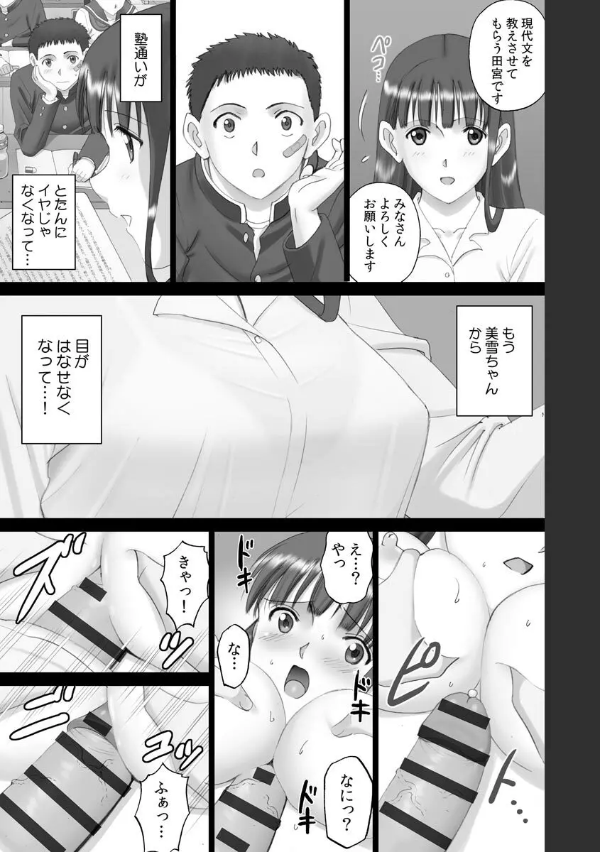 露出オトメmore ～あたしの全裸…もっと見てっ!～ Page.53