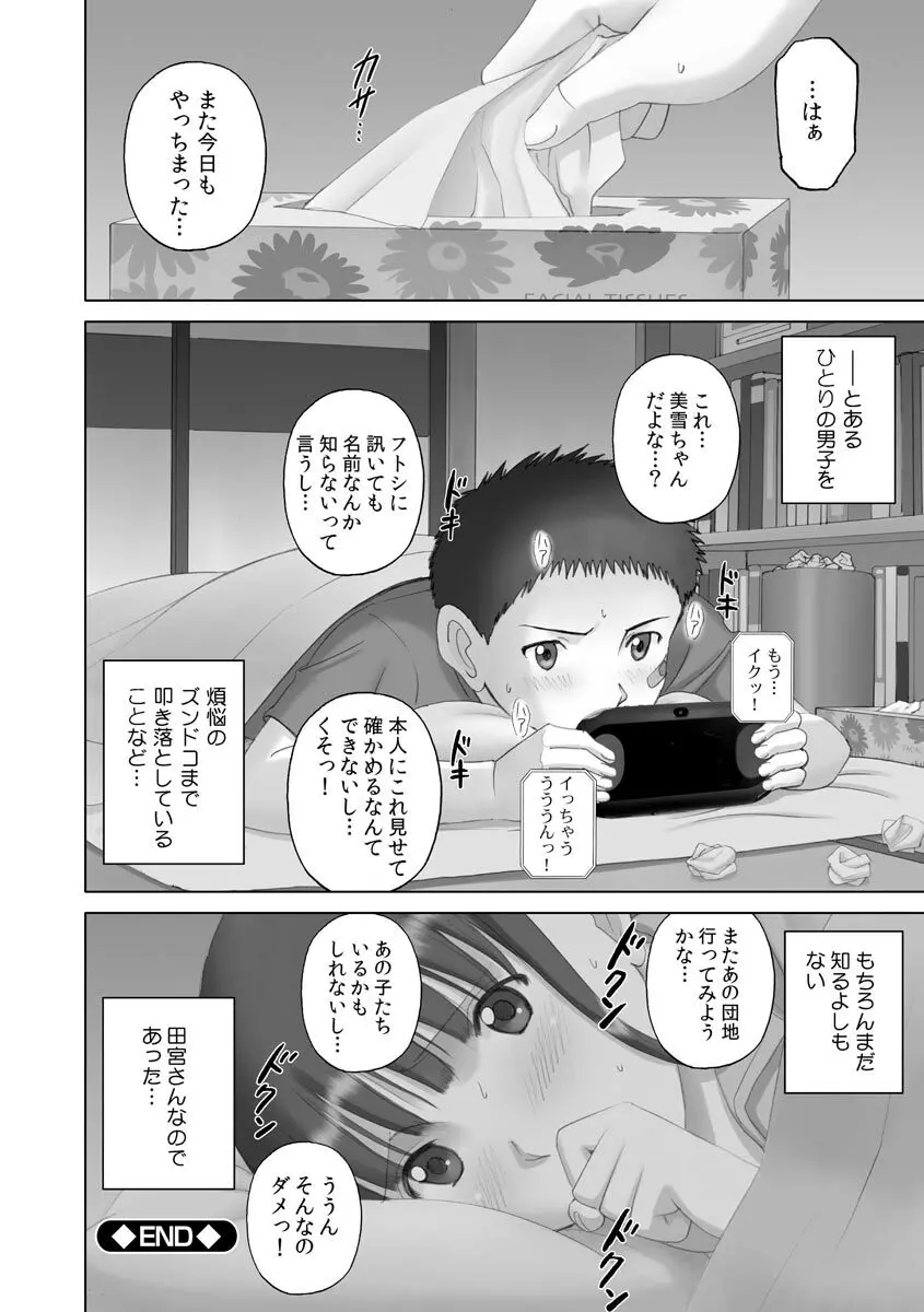 露出オトメmore ～あたしの全裸…もっと見てっ!～ Page.58