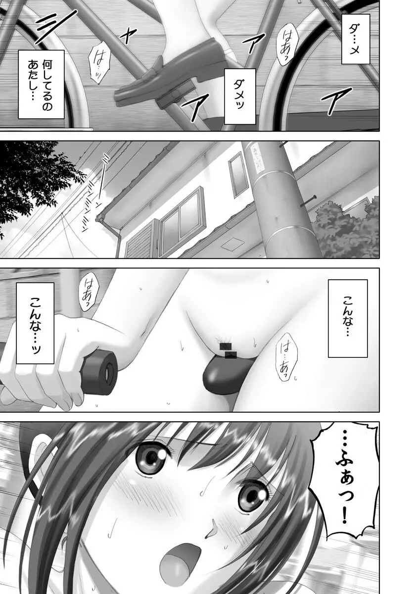 露出オトメmore ～あたしの全裸…もっと見てっ!～ Page.61