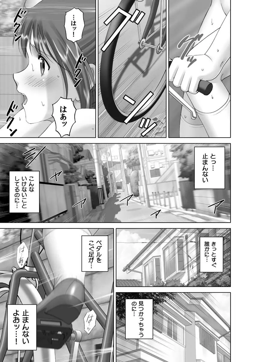 露出オトメmore ～あたしの全裸…もっと見てっ!～ Page.63