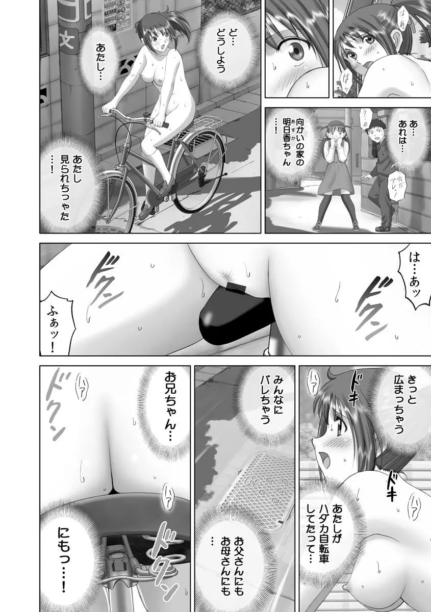 露出オトメmore ～あたしの全裸…もっと見てっ!～ Page.66