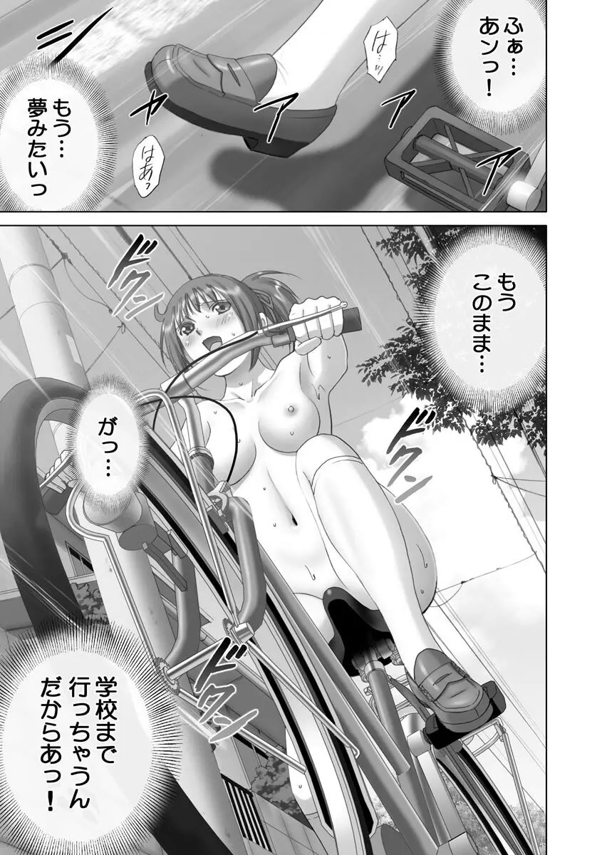 露出オトメmore ～あたしの全裸…もっと見てっ!～ Page.67