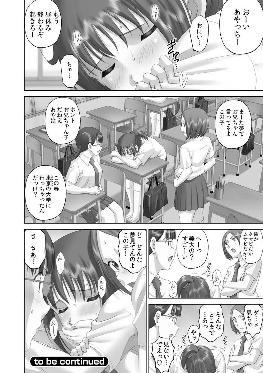 露出オトメmore ～あたしの全裸…もっと見てっ!～ Page.68