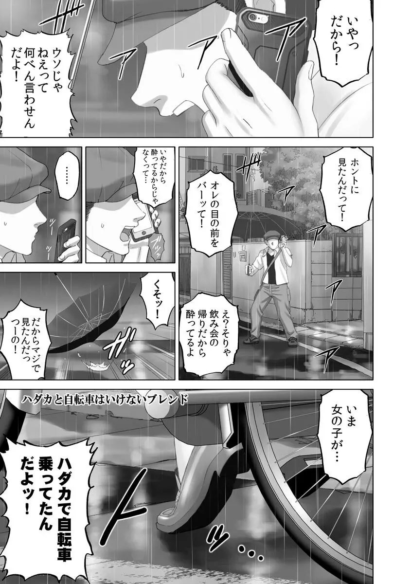 露出オトメmore ～あたしの全裸…もっと見てっ!～ Page.77