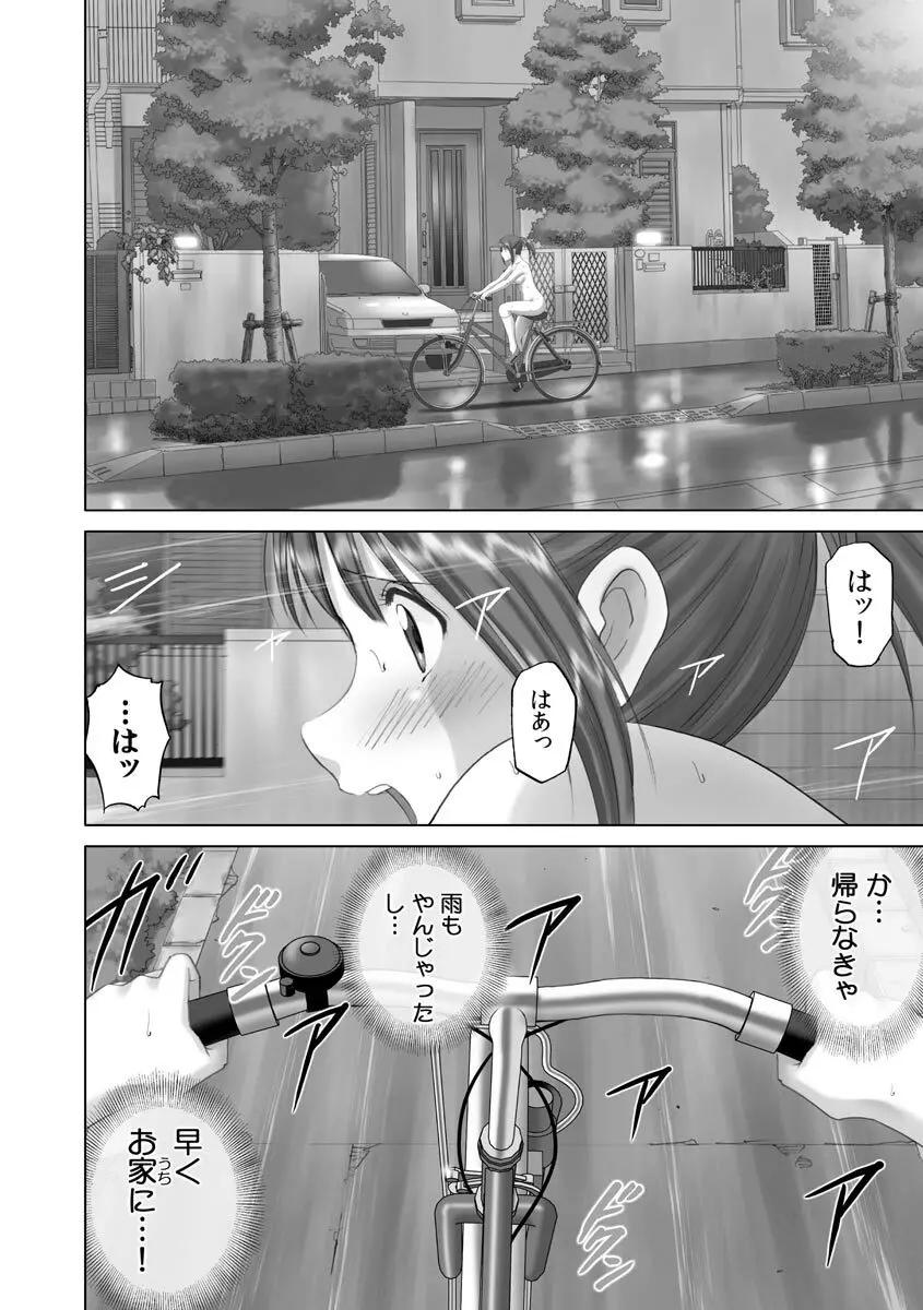 露出オトメmore ～あたしの全裸…もっと見てっ!～ Page.84