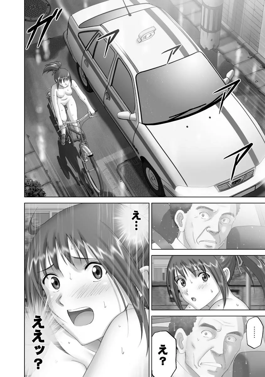 露出オトメmore ～あたしの全裸…もっと見てっ!～ Page.86