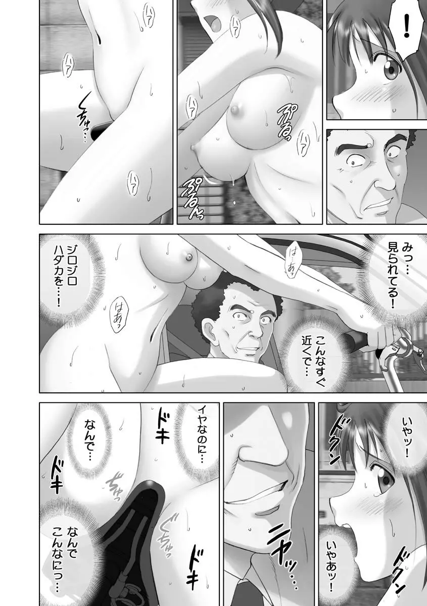 露出オトメmore ～あたしの全裸…もっと見てっ!～ Page.88