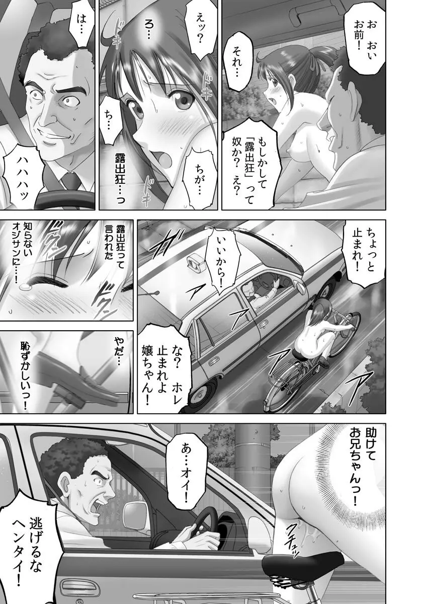 露出オトメmore ～あたしの全裸…もっと見てっ!～ Page.89