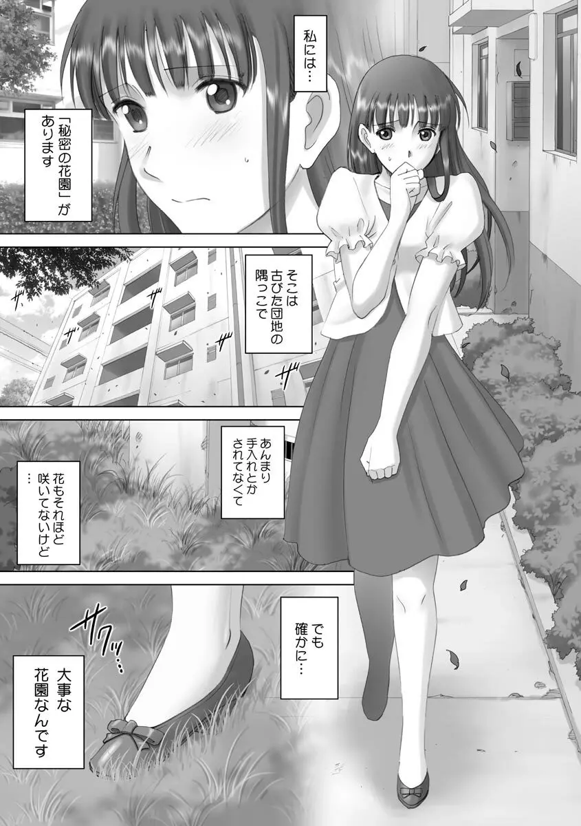 露出オトメmore ～あたしの全裸…もっと見てっ!～ Page.9