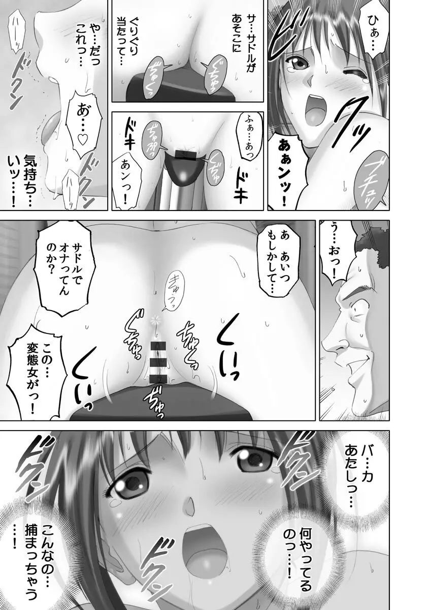 露出オトメmore ～あたしの全裸…もっと見てっ!～ Page.93