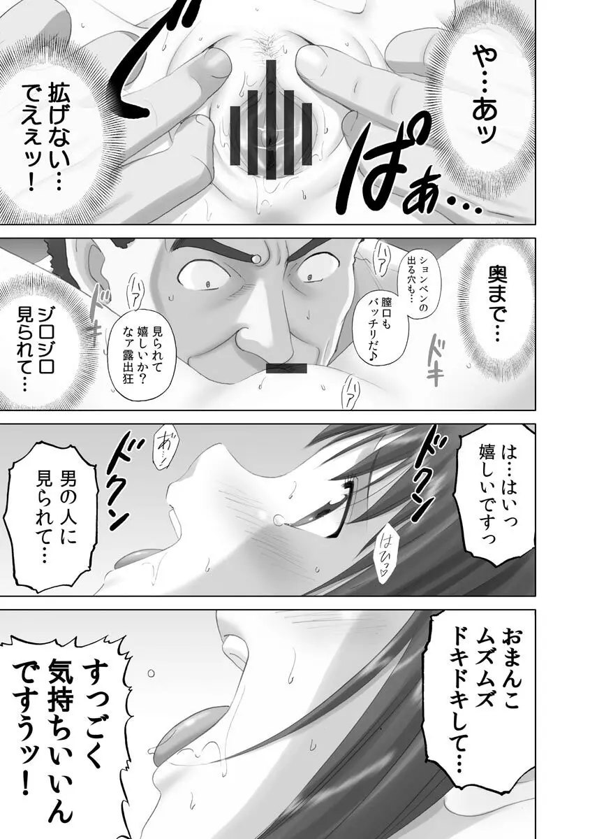 露出オトメmore ～あたしの全裸…もっと見てっ!～ Page.95