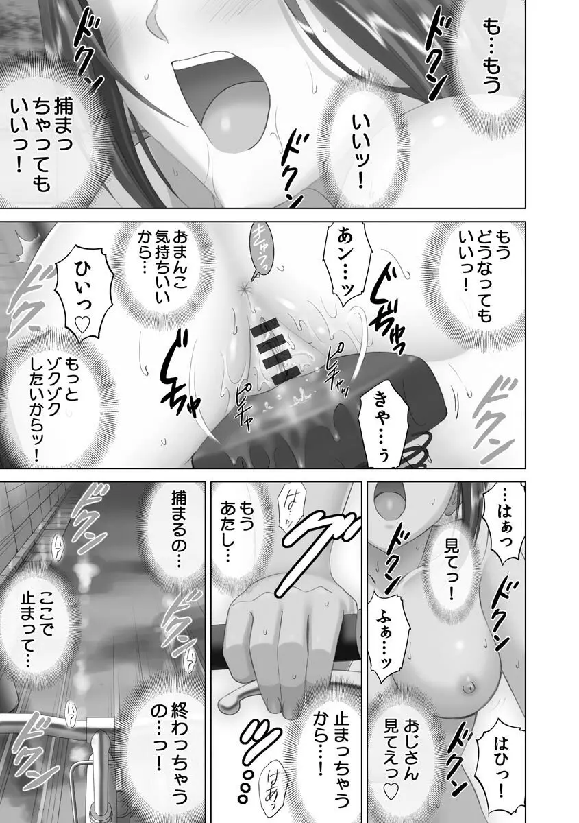 露出オトメmore ～あたしの全裸…もっと見てっ!～ Page.97