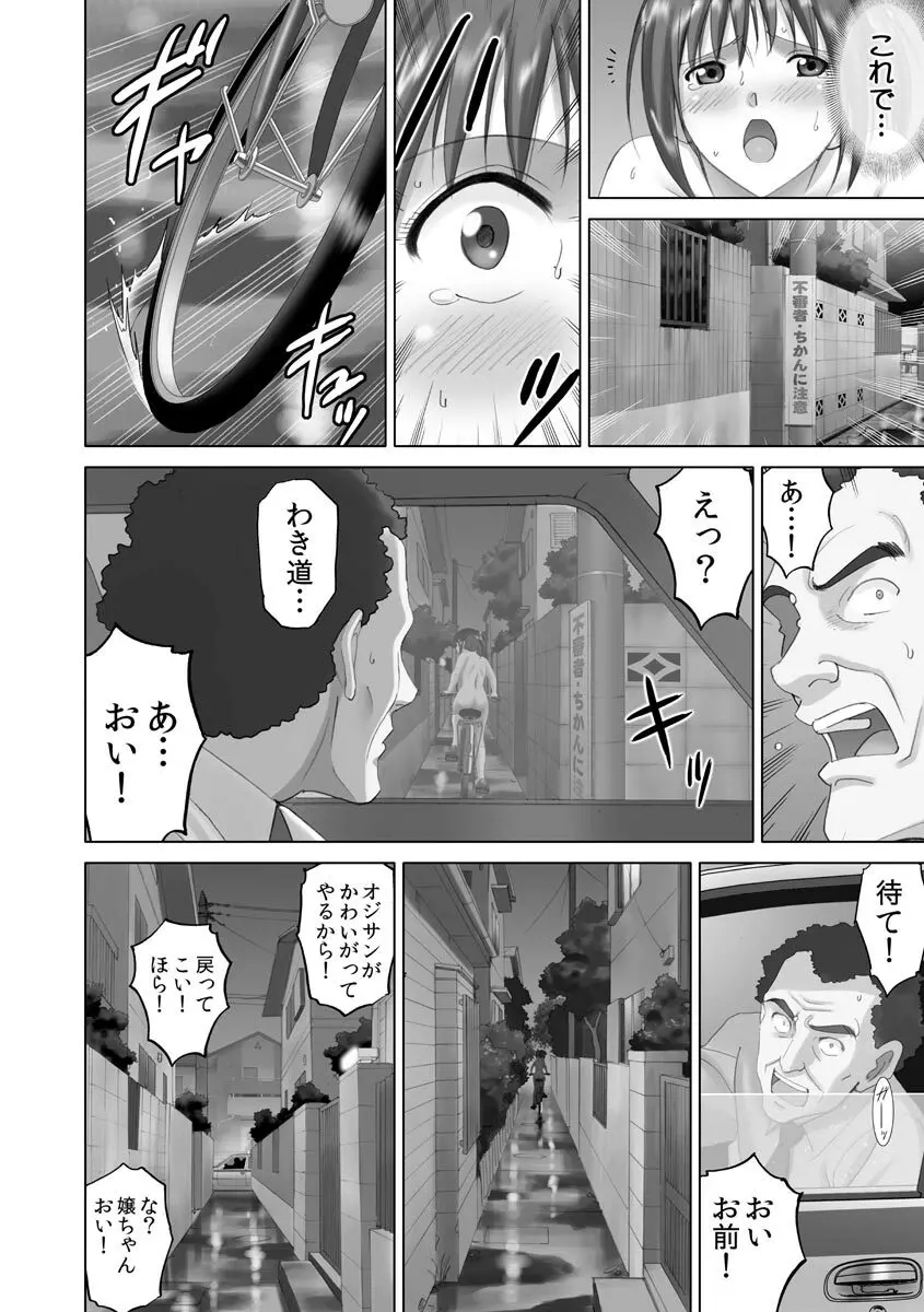 露出オトメmore ～あたしの全裸…もっと見てっ!～ Page.98