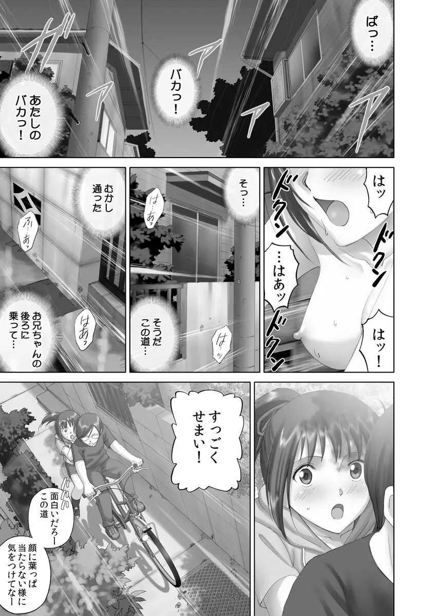 露出オトメmore ～あたしの全裸…もっと見てっ!～ Page.99