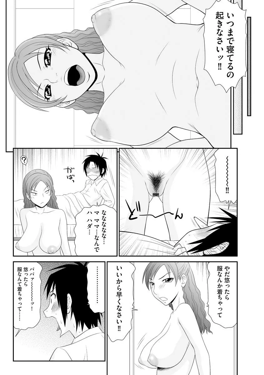 朝起きたらハダカの世界 Page.10