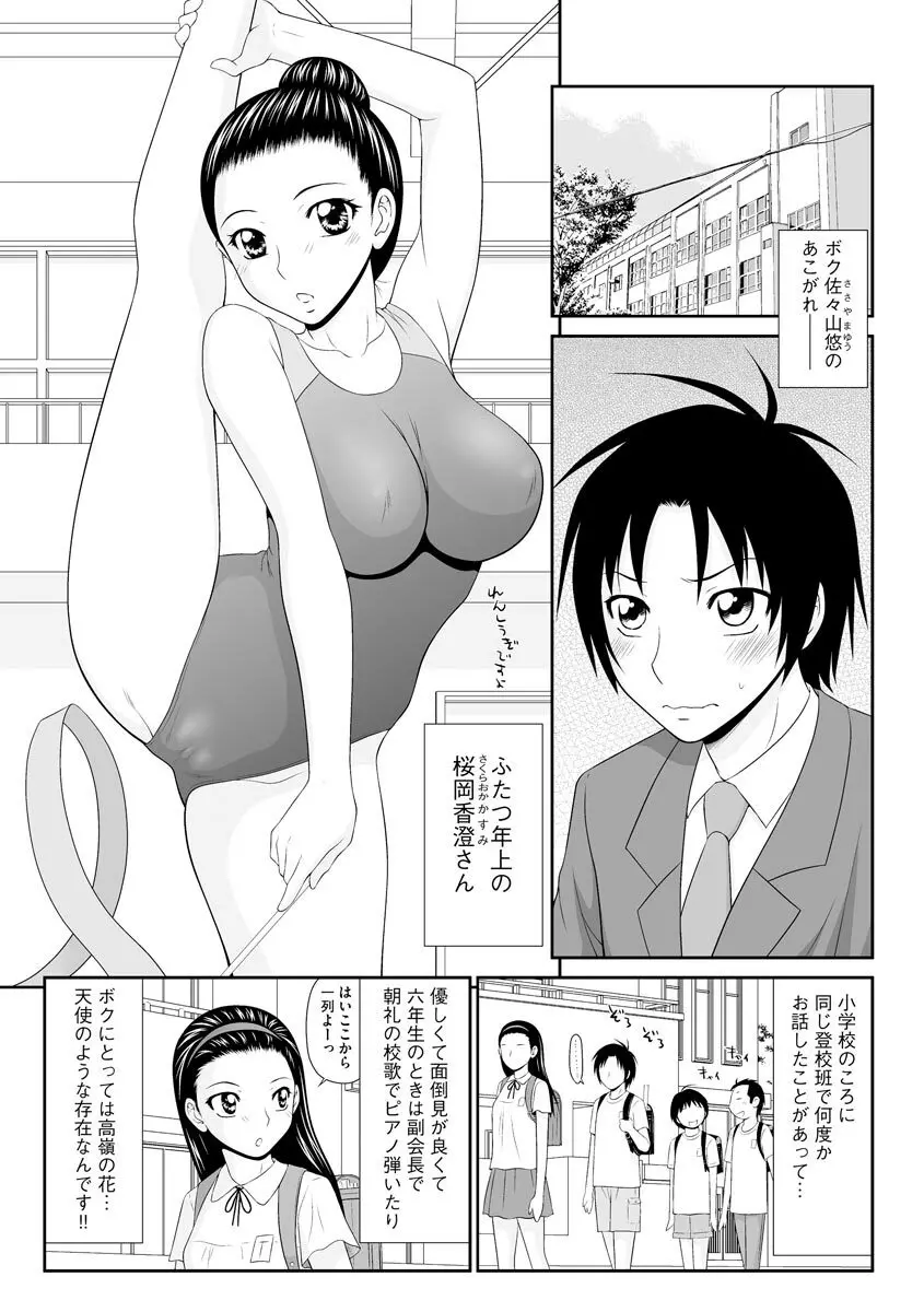 朝起きたらハダカの世界 Page.7