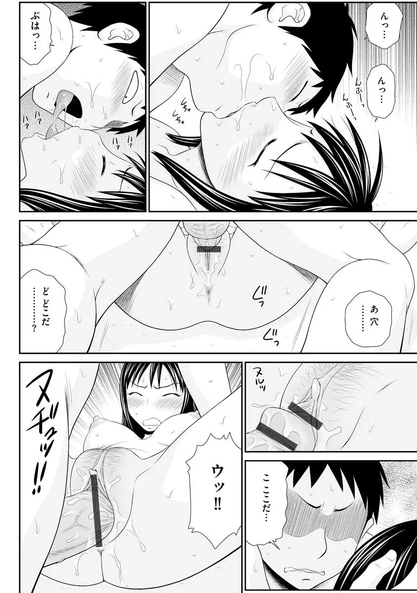 朝起きたらハダカの世界 Page.70