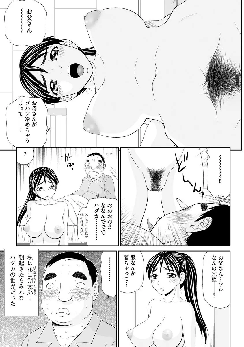 朝起きたらハダカの世界 Page.77