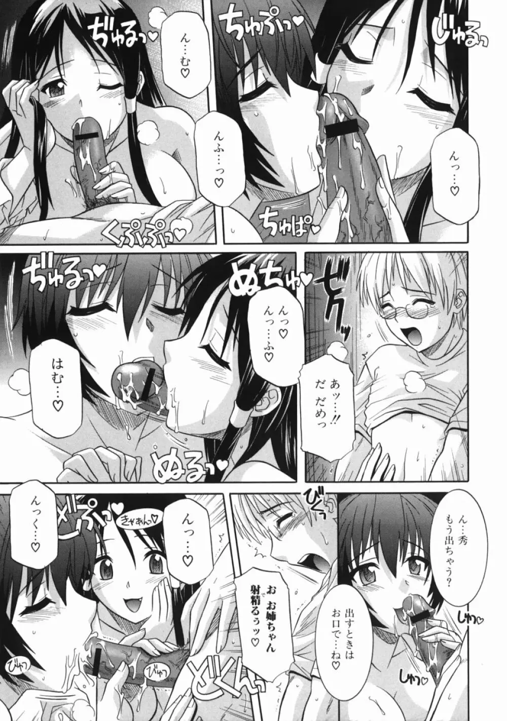 姉の淫腔 Page.11