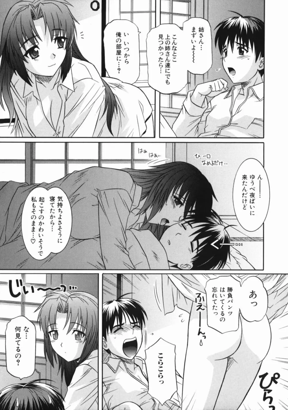 姉の淫腔 Page.133