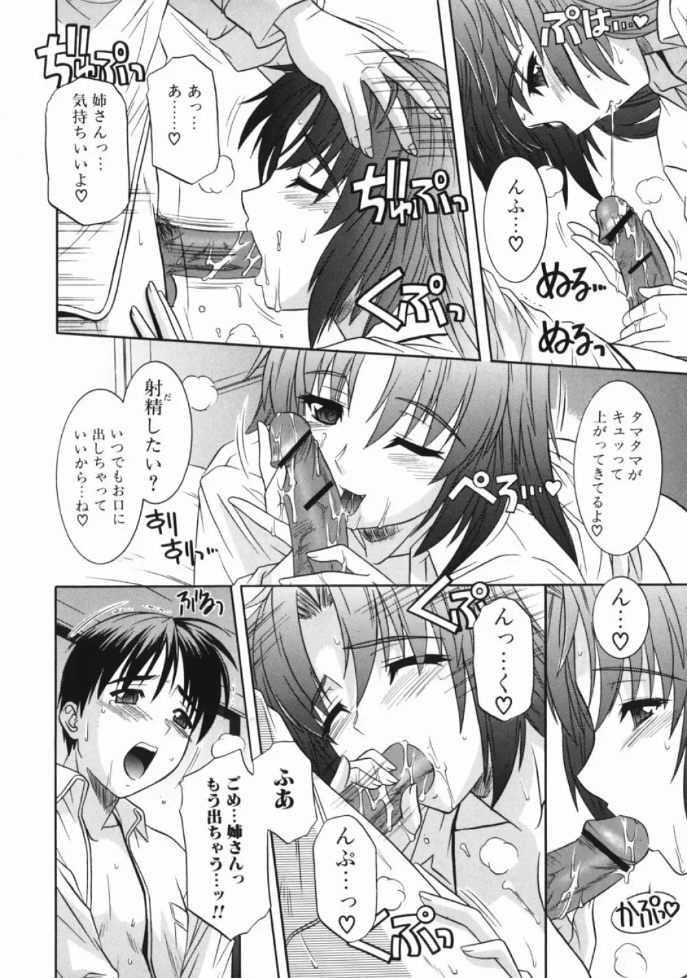 姉の淫腔 Page.136