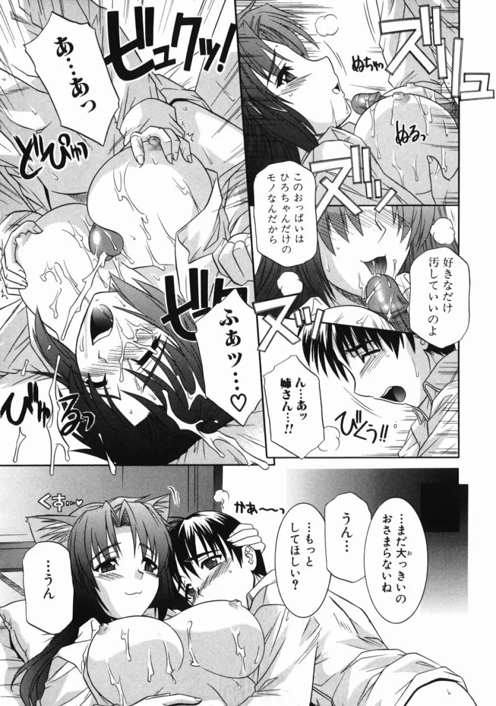 姉の淫腔 Page.139