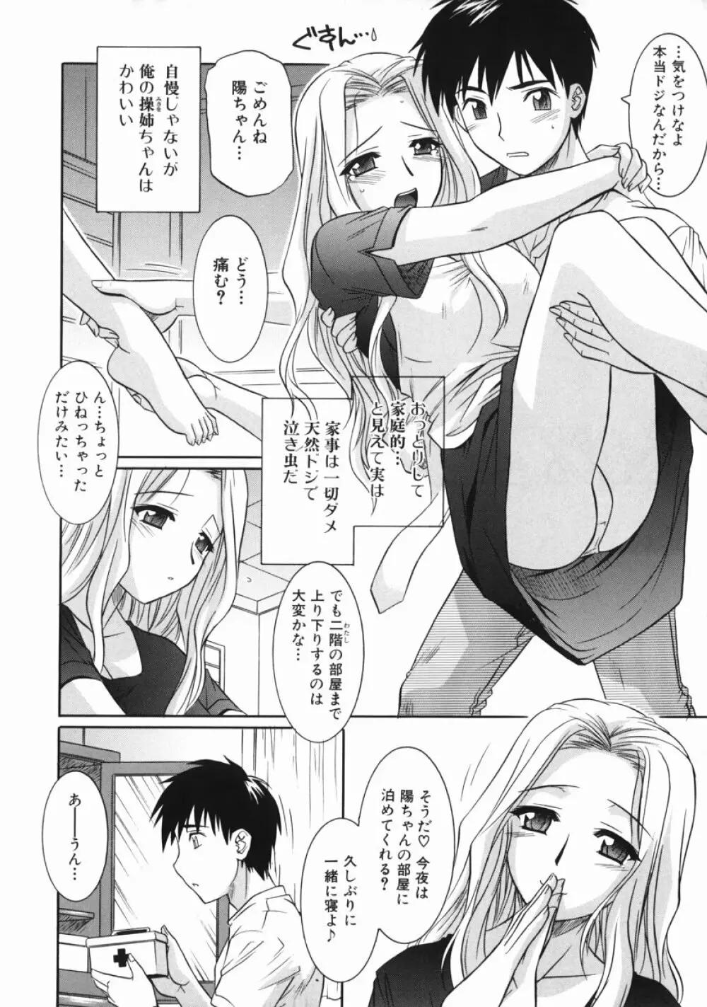 姉の淫腔 Page.20