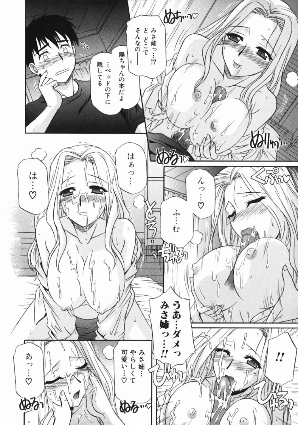 姉の淫腔 Page.26