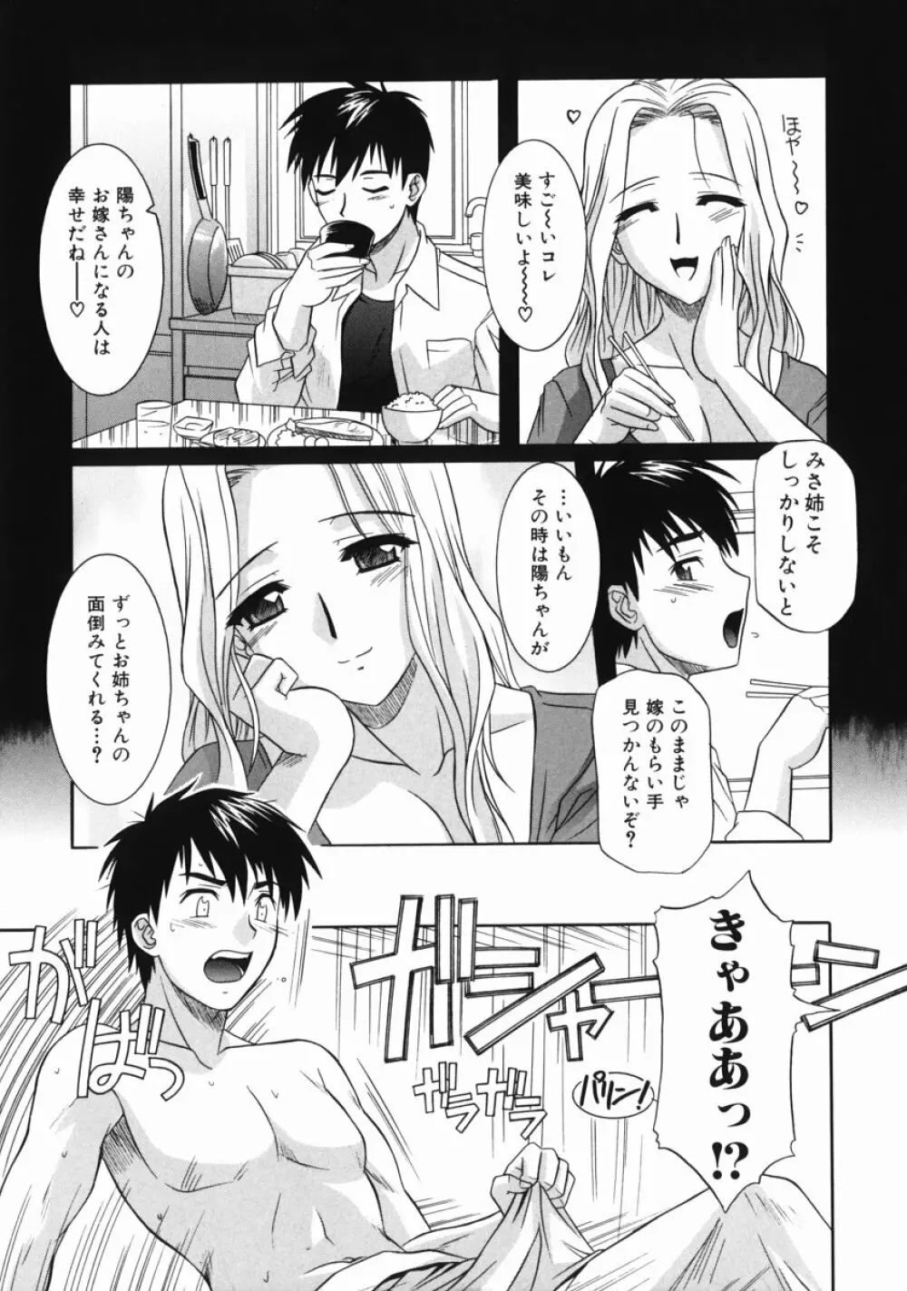 姉の淫腔 Page.33