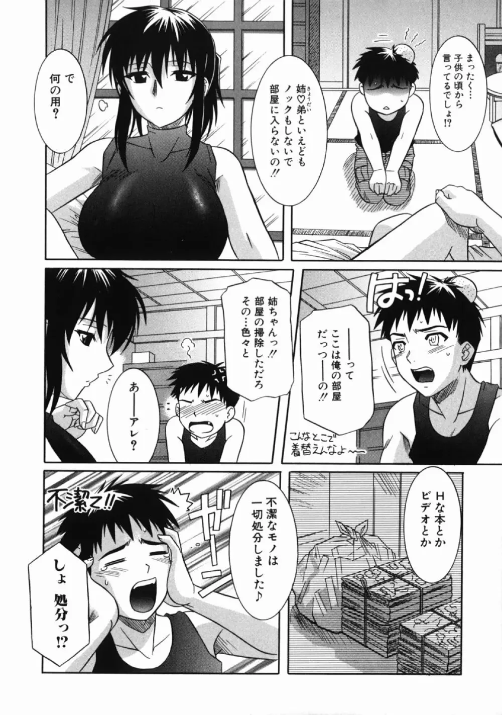 姉の淫腔 Page.52