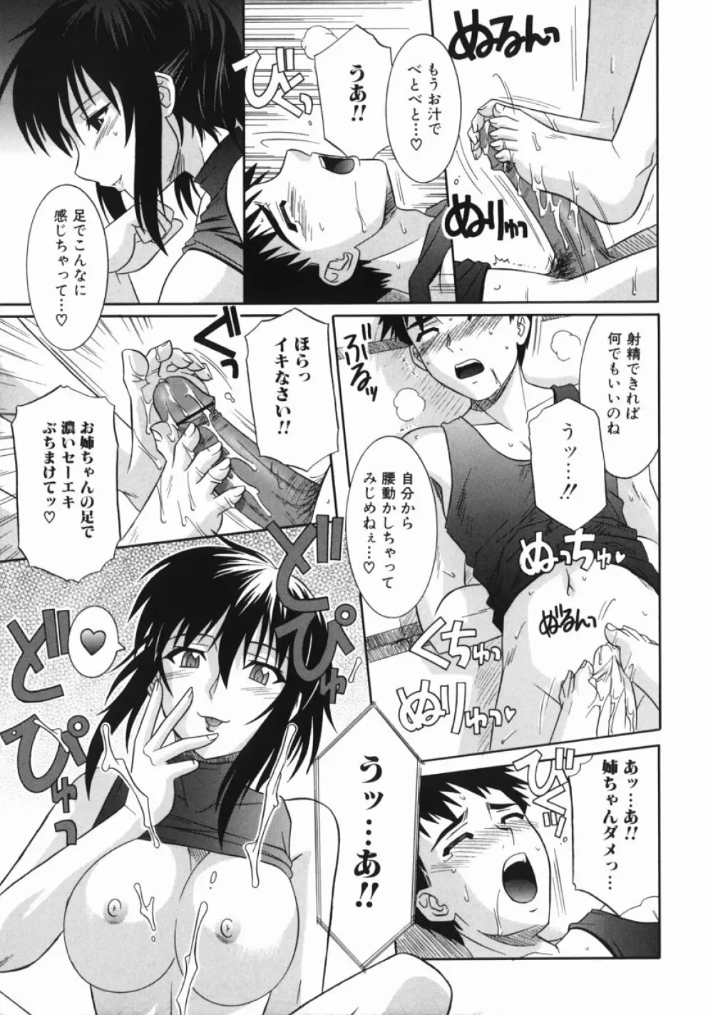 姉の淫腔 Page.57