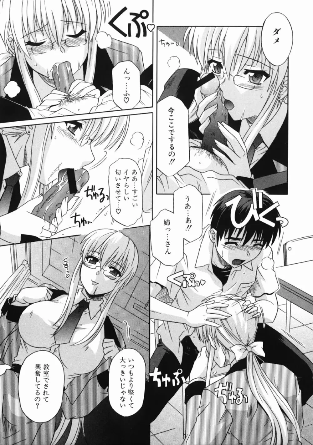 姉の淫腔 Page.85