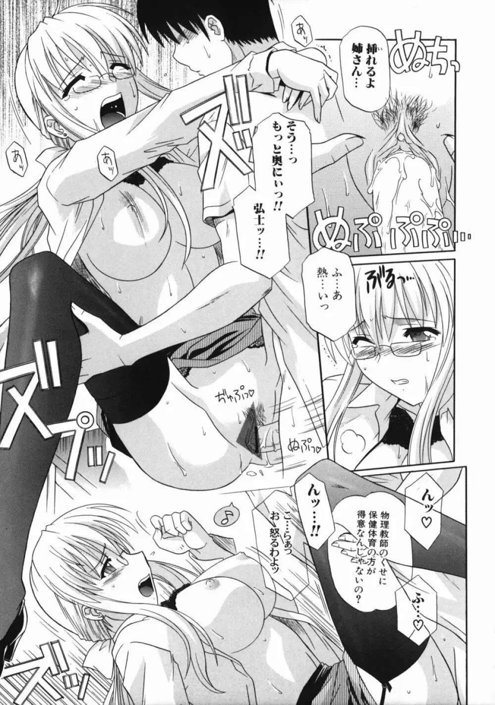 姉の淫腔 Page.91