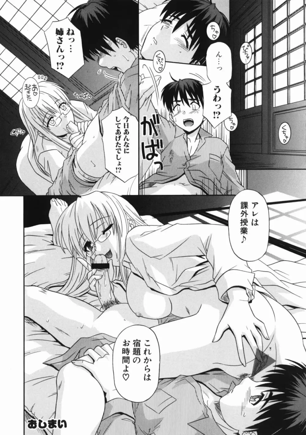 姉の淫腔 Page.96