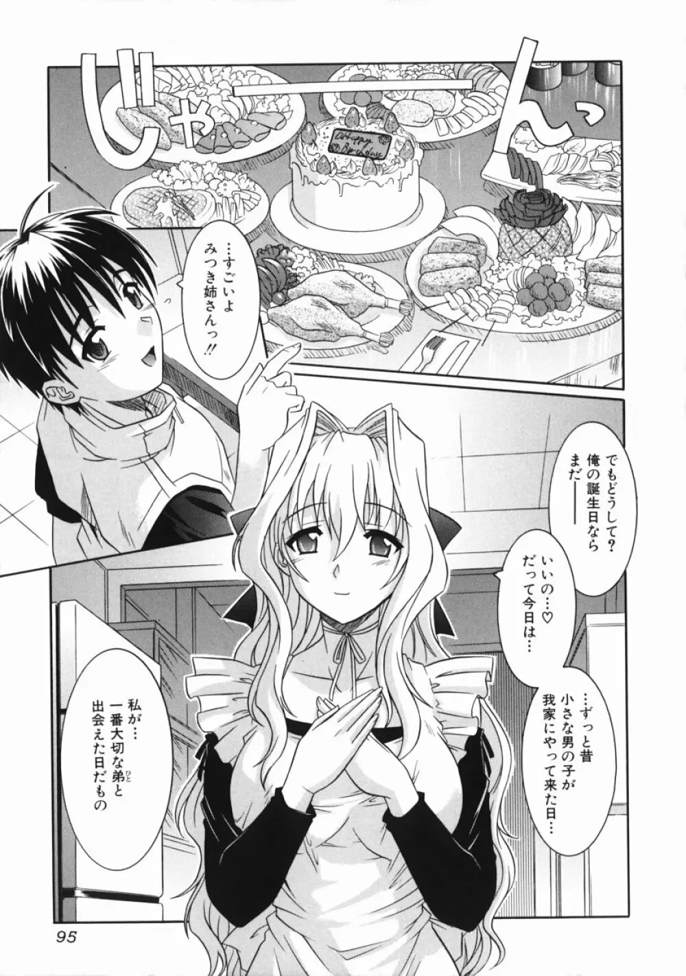 姉の淫腔 Page.97