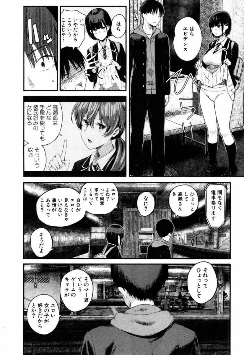 高瀬、コッチを見てよ Page.13