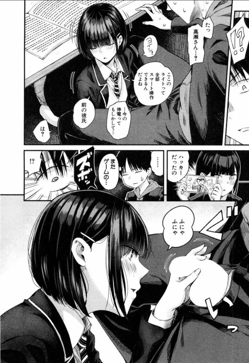 高瀬、コッチを見てよ Page.17