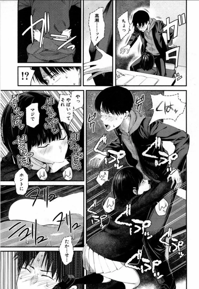 高瀬、コッチを見てよ Page.22