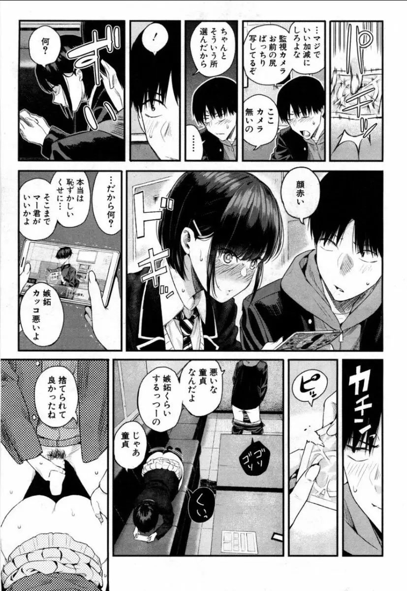 高瀬、コッチを見てよ Page.26