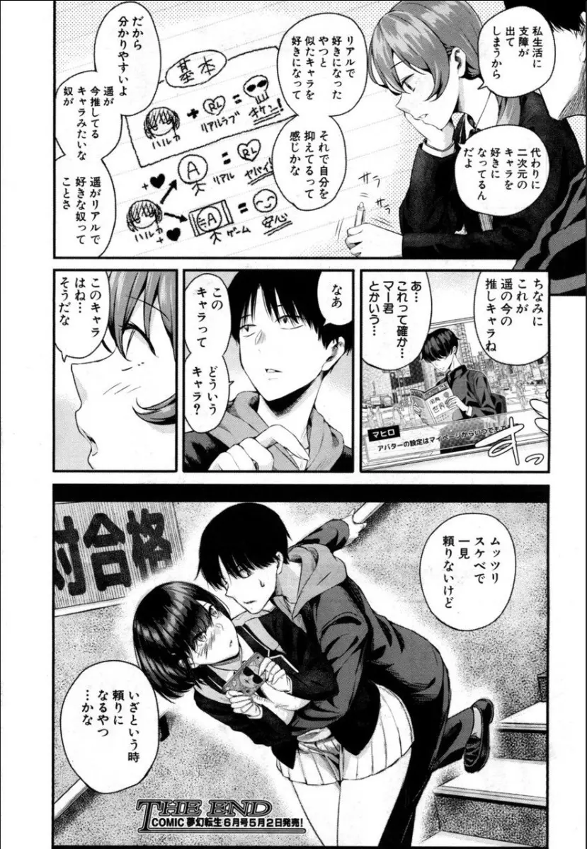 高瀬、コッチを見てよ Page.37