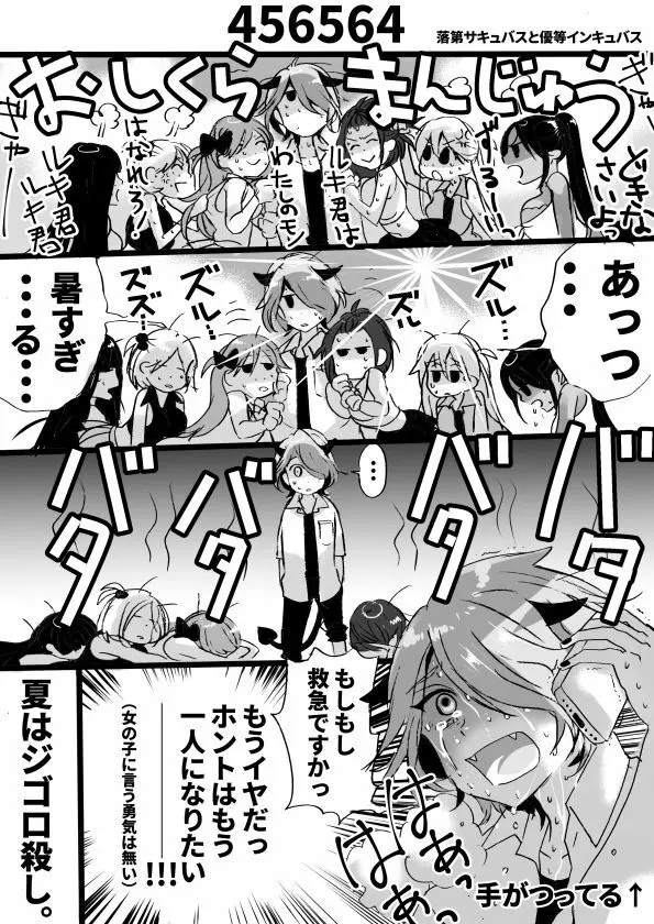 落第サキュバスと優等インキュバス Page.168