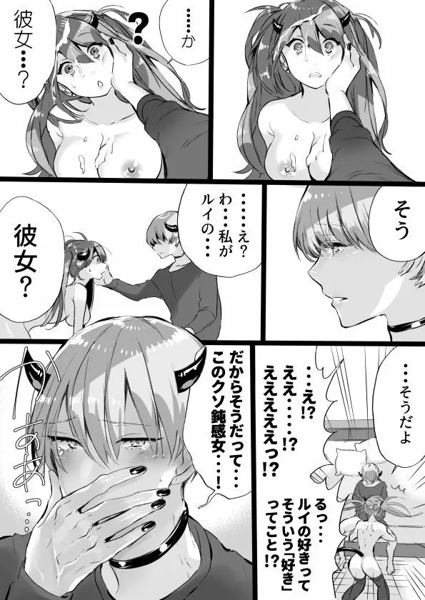 落第サキュバスと優等インキュバス Page.233