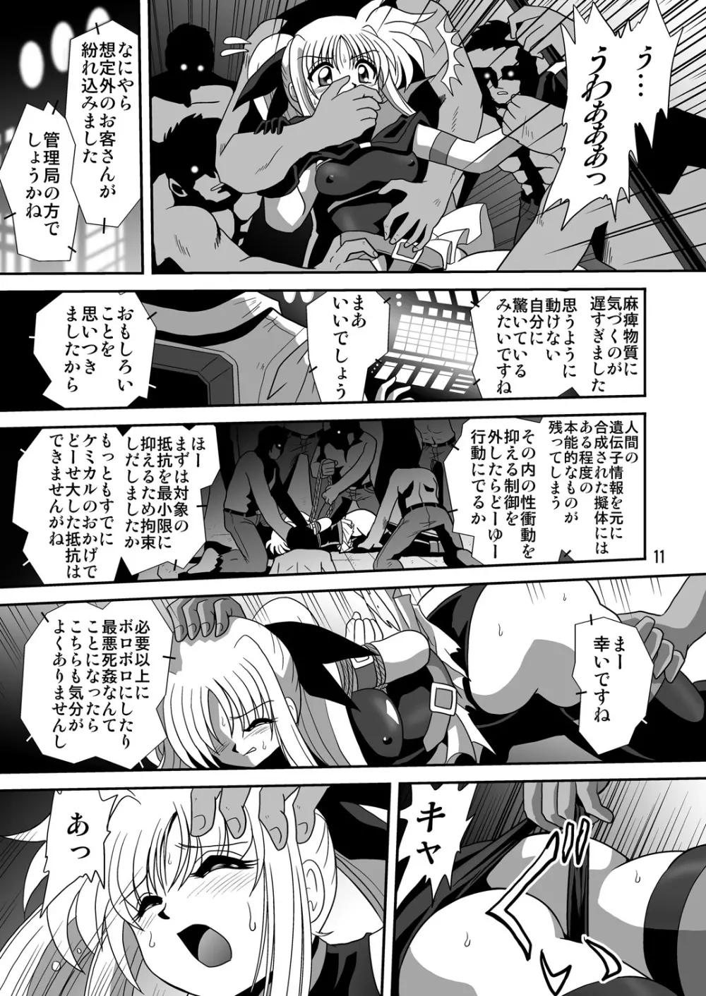 ストレージイグニッション10 Page.10